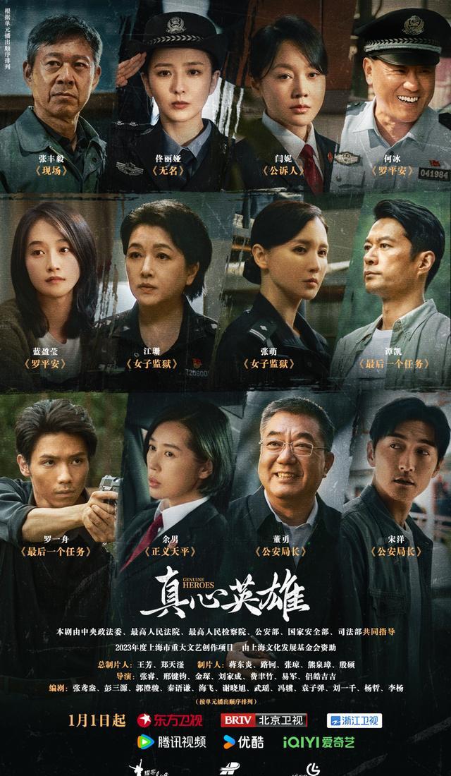《真心英雄》主视觉海报
