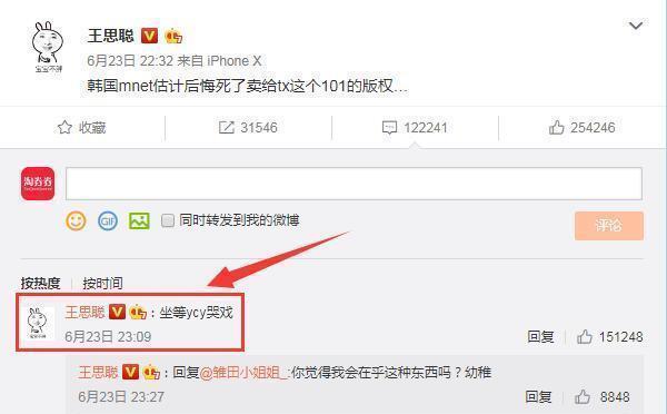 王思聪微博截图