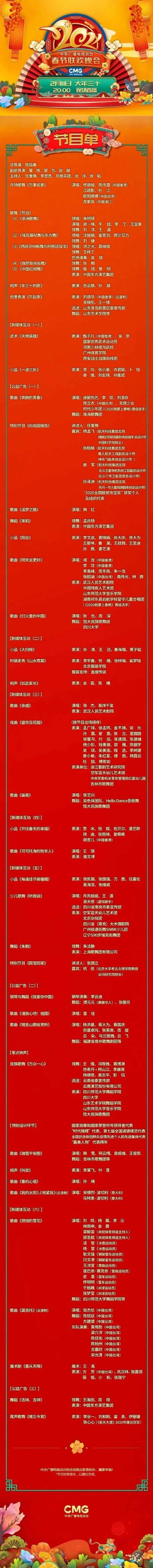 2021春晚节目单