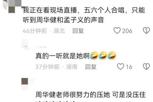 孟子义跨年演唱会跑调引热议，网友调侃太可爱