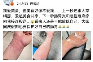 黄晓明突发肠胃炎和急性荨麻疹入院，呼吁假期注意健康