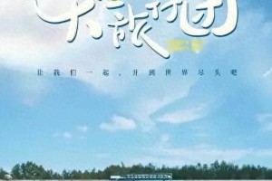 《天堂旅行团》：彭昱畅演绎打工人崩溃，治愈还是致郁？
