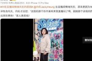 向佐直播情绪失控维护家人 引发热议